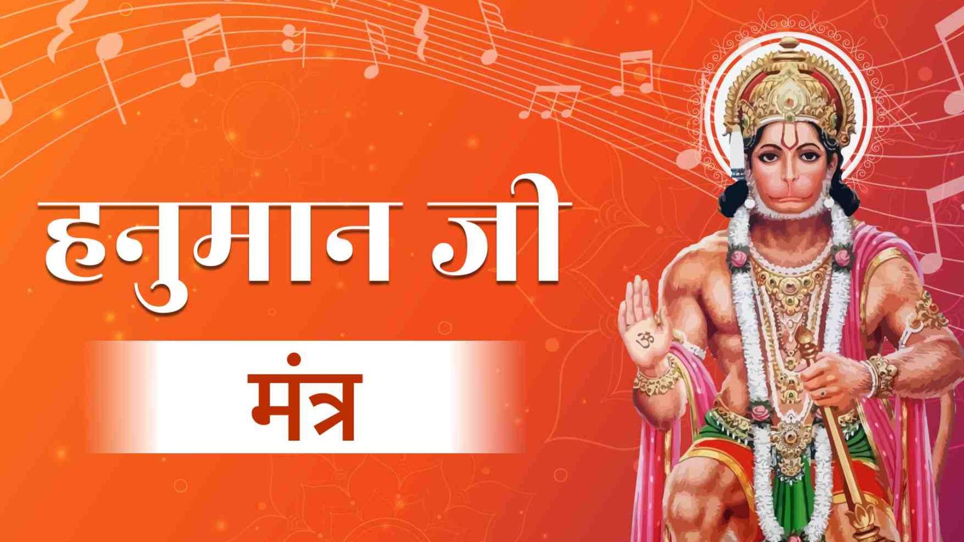 Bhakta Hanuman Mantra