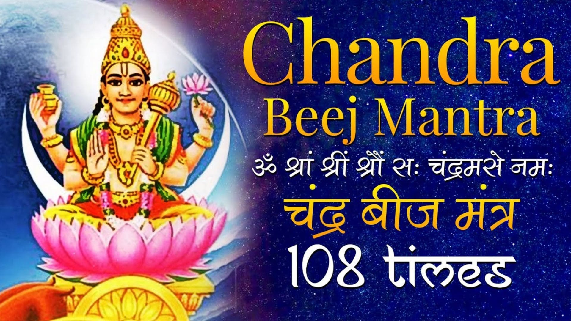 Chandra Beej mantra