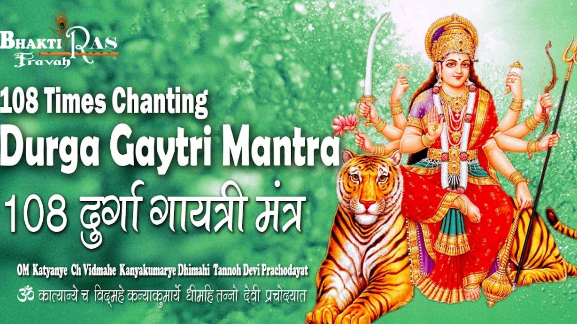 Durga Gayatri Mantra