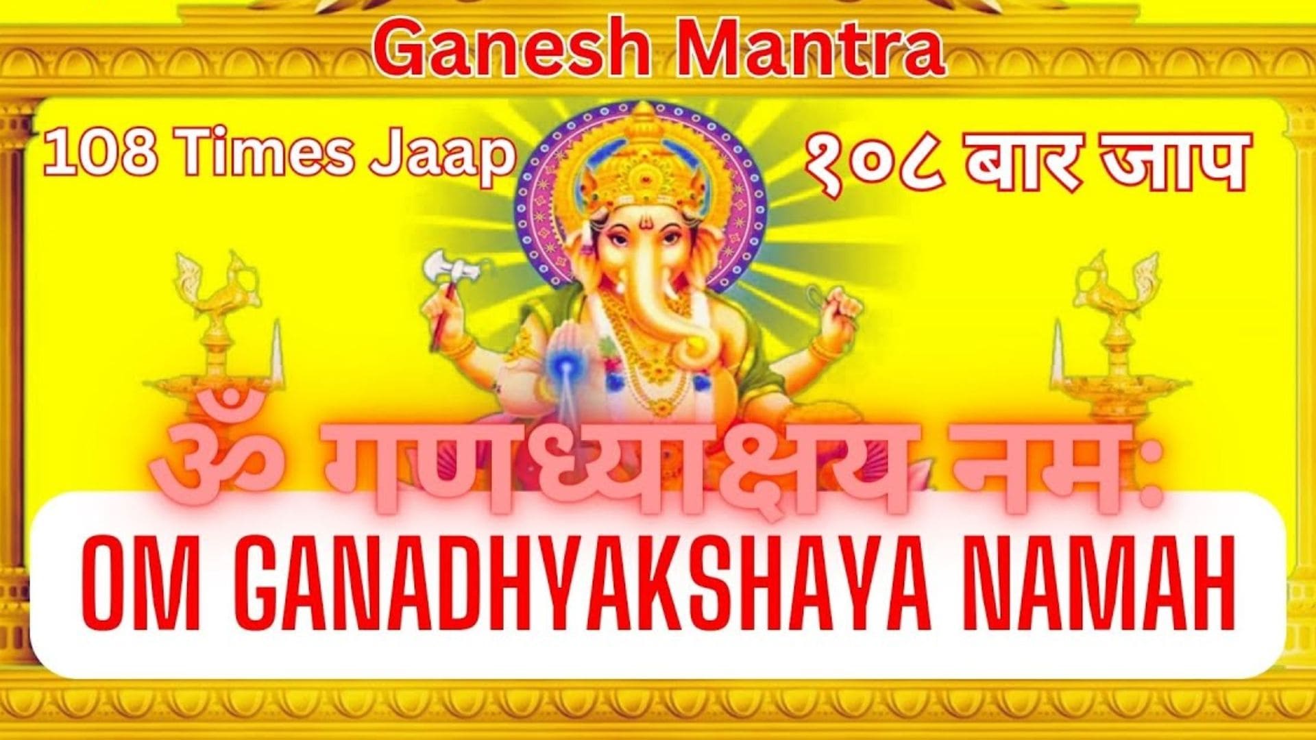 Ganadhyakshaya Mantra