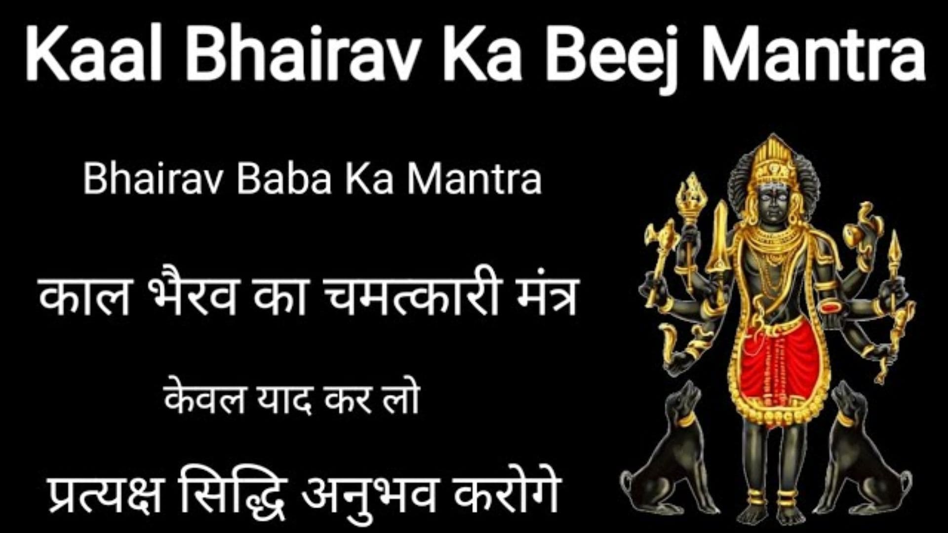 Kaal Bhairav Beej mantra