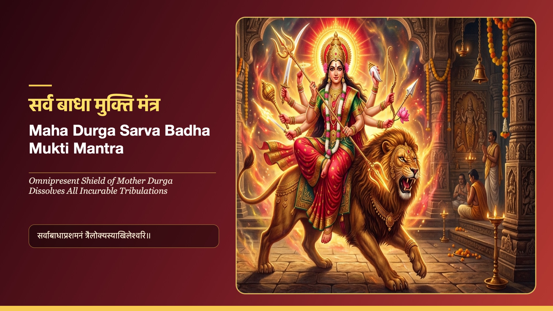 Maha Durga Sarva Badha Mukti Mantra - Maa Durga (Akhileshwari)
