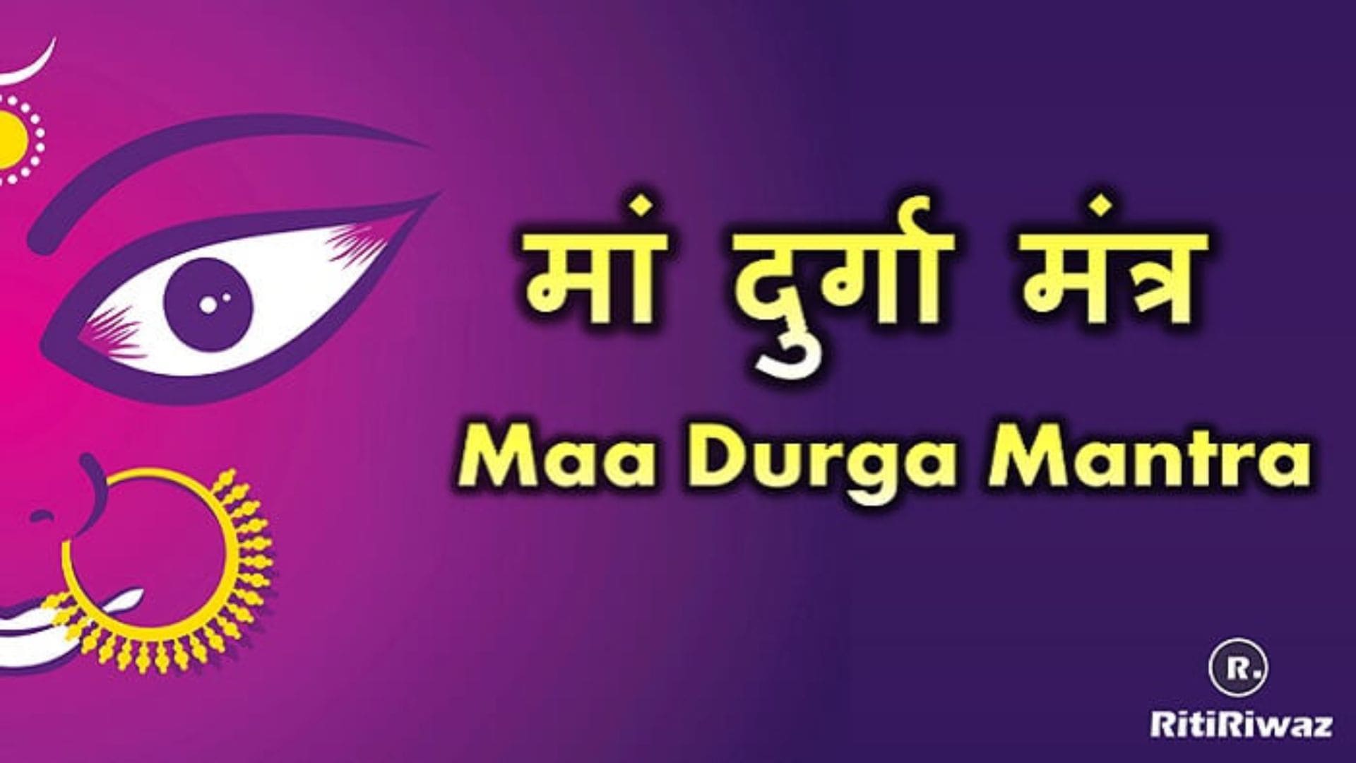 Maa durga-sarv-badha-mukti mantra