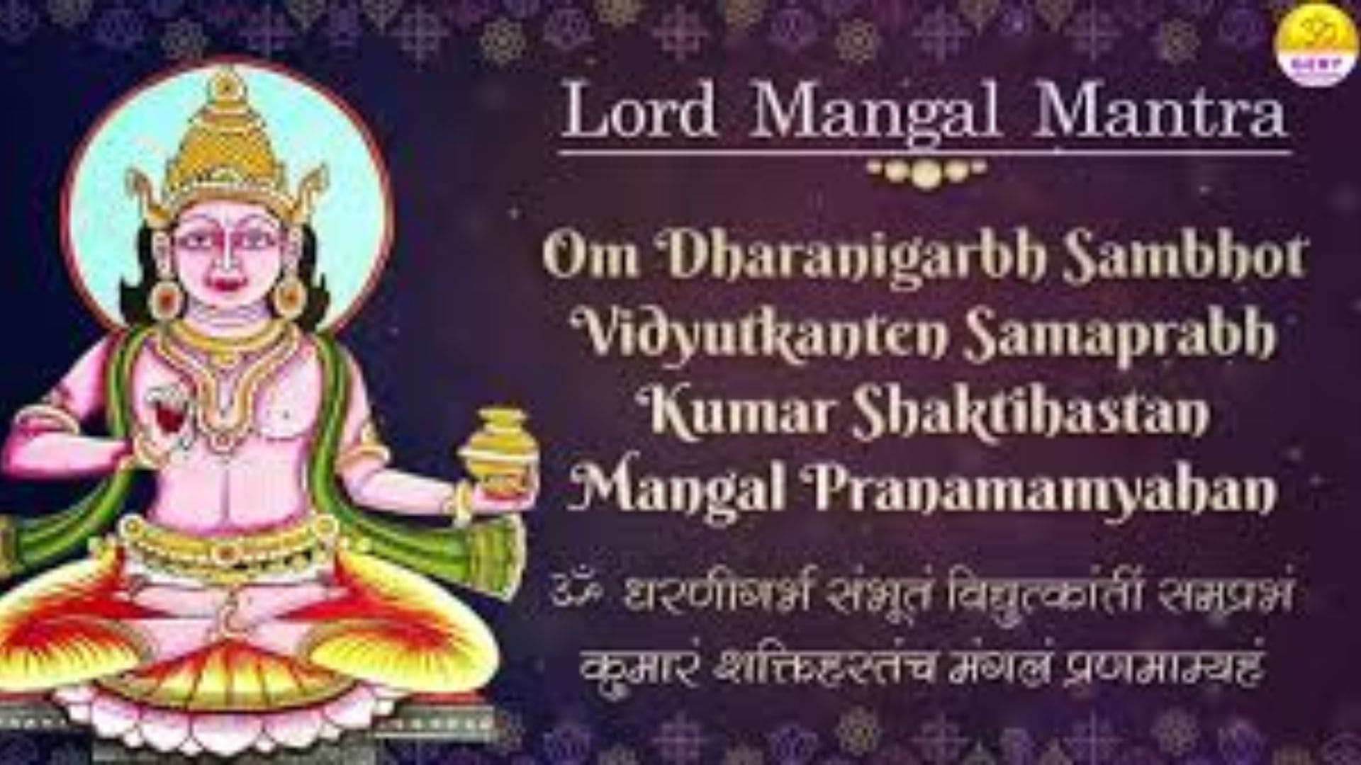 Rinmochan Mangal Mantra