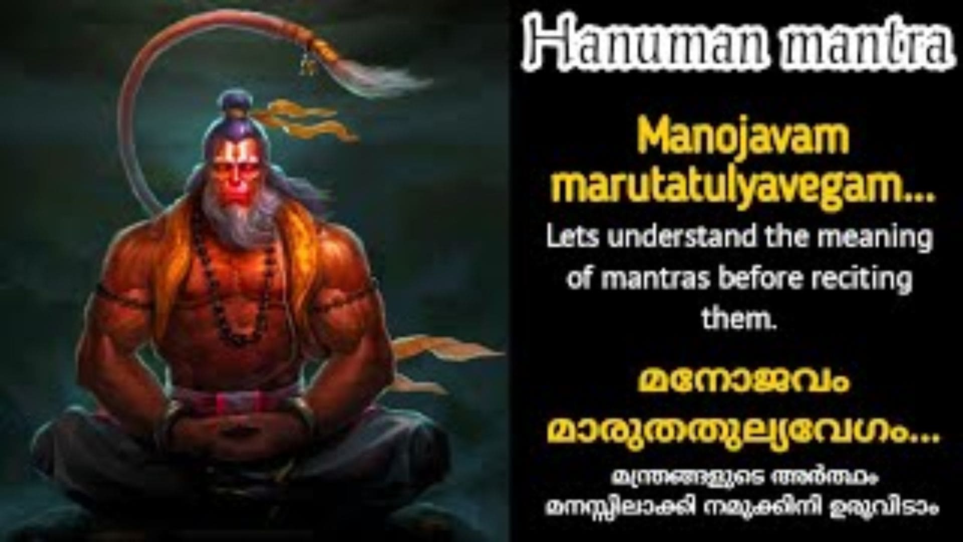 Manojavam Maarutatulyavegam Mantra