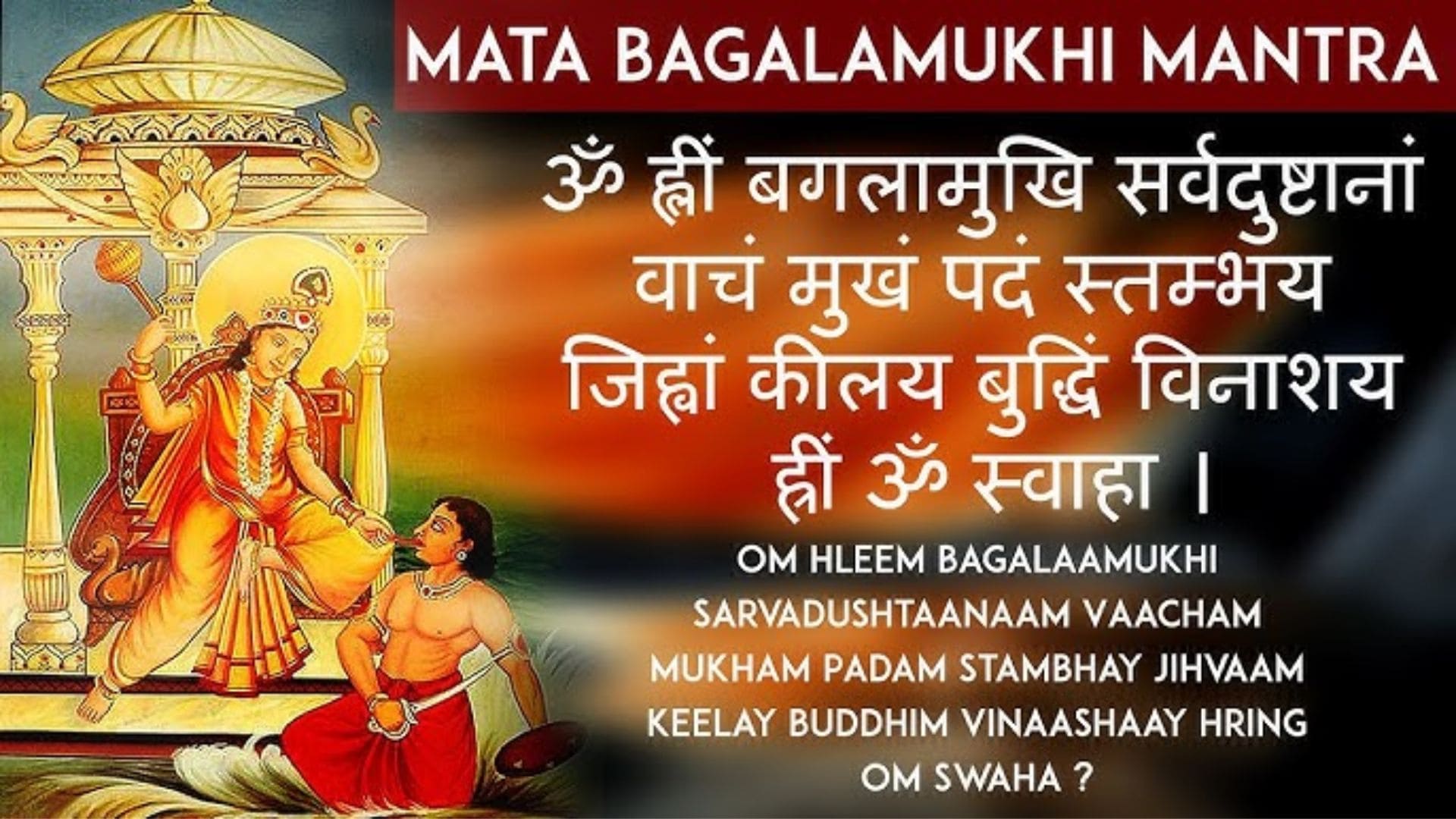 Mata Baglamukhi mantra