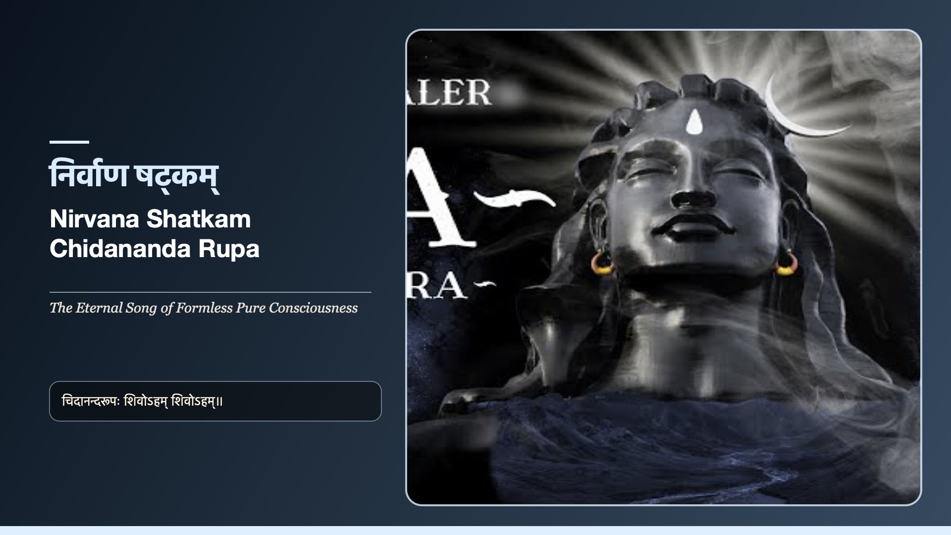Nirvana Shatkam (Chidananda Rupa) - Shiva (Pure Consciousness)