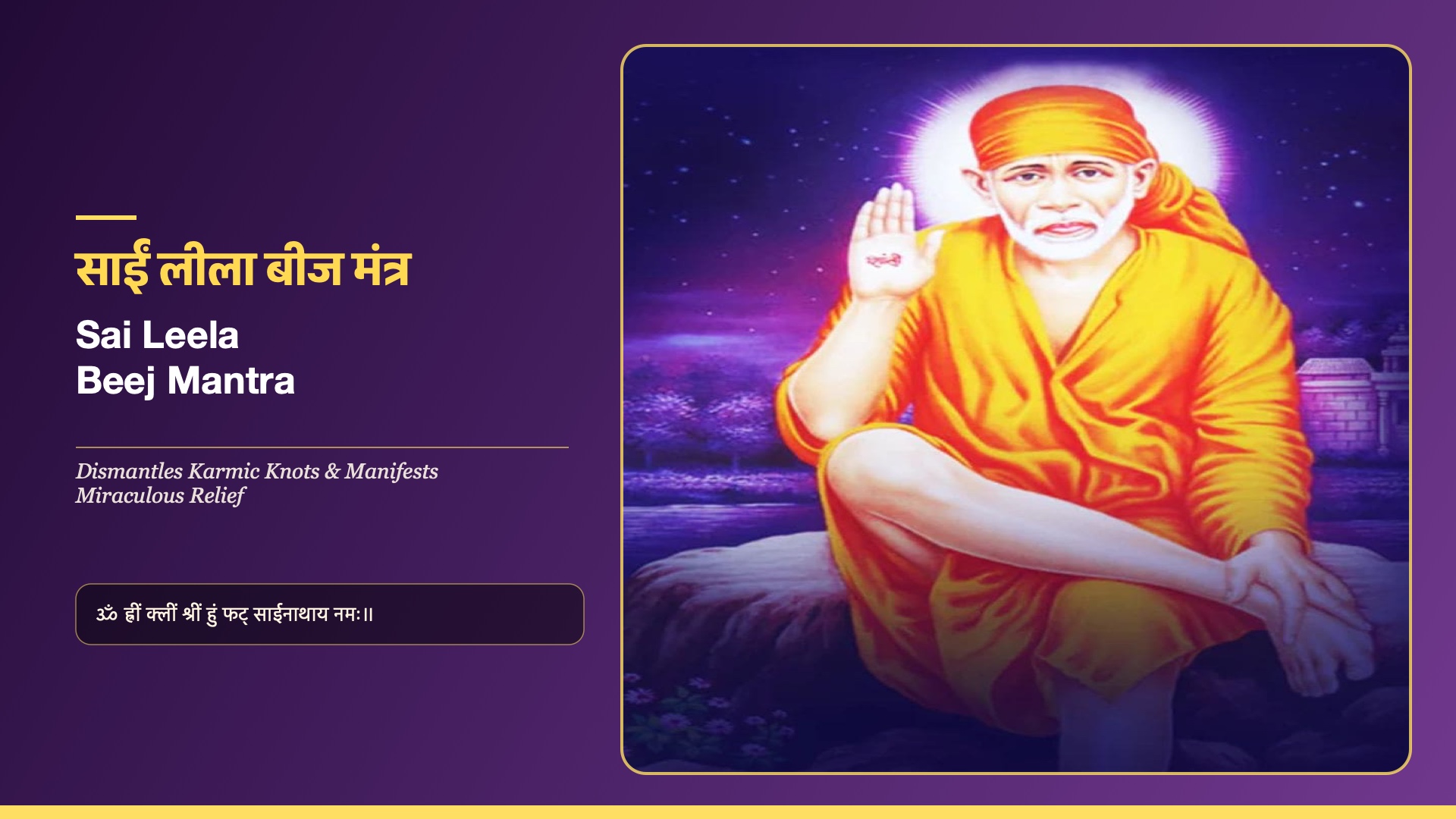Sai Leela Beej Mantra - Shirdi Sai Baba