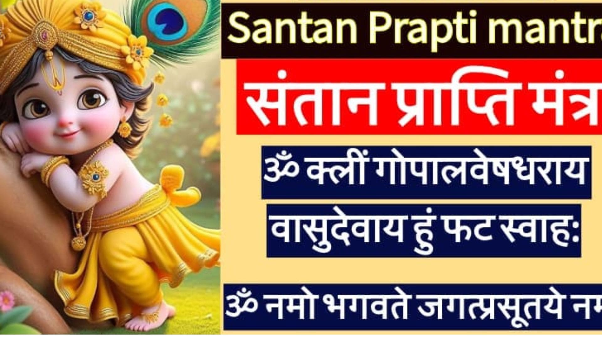Santan Prapti mantra