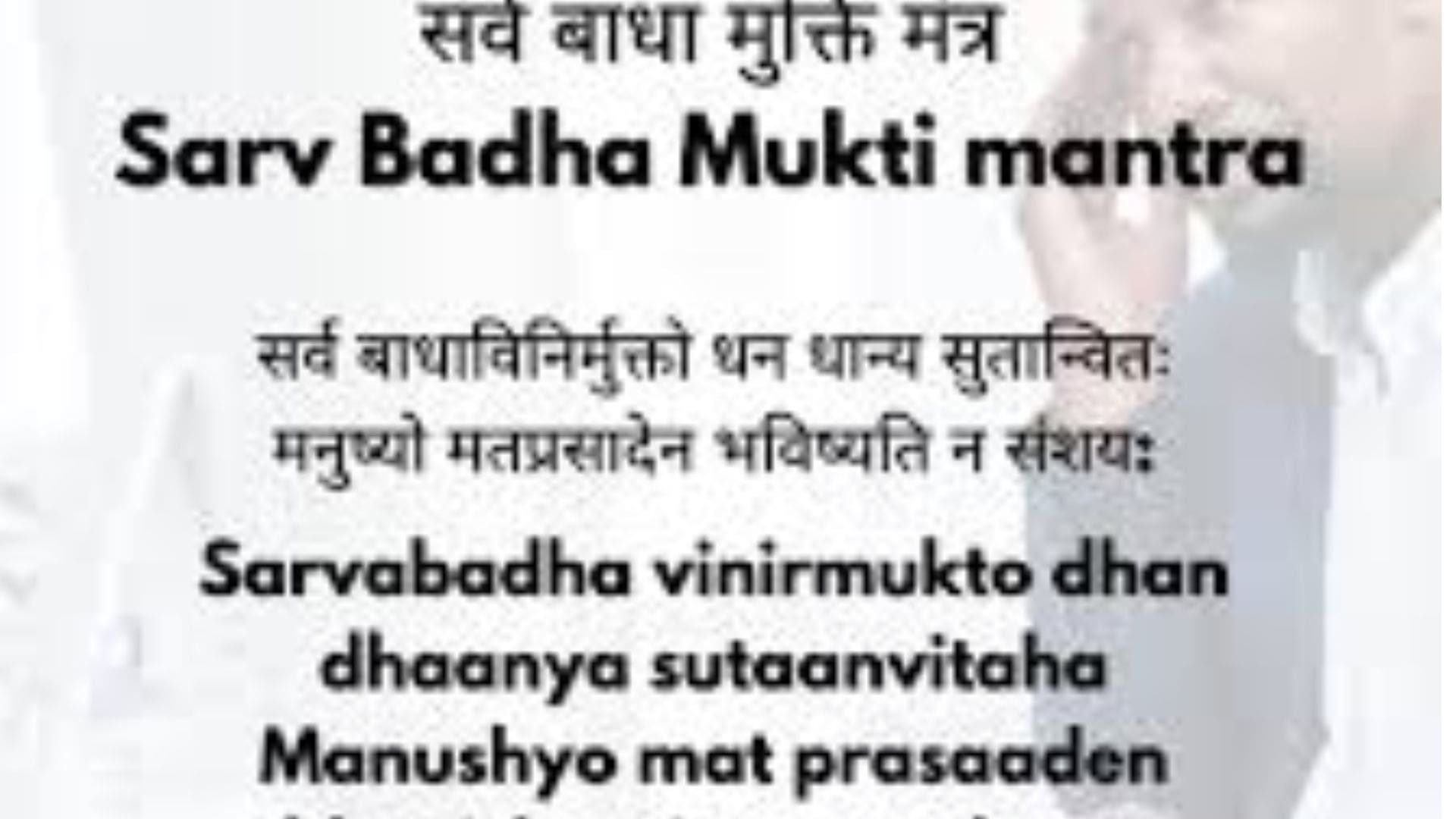 Sarva badha mukti mantra