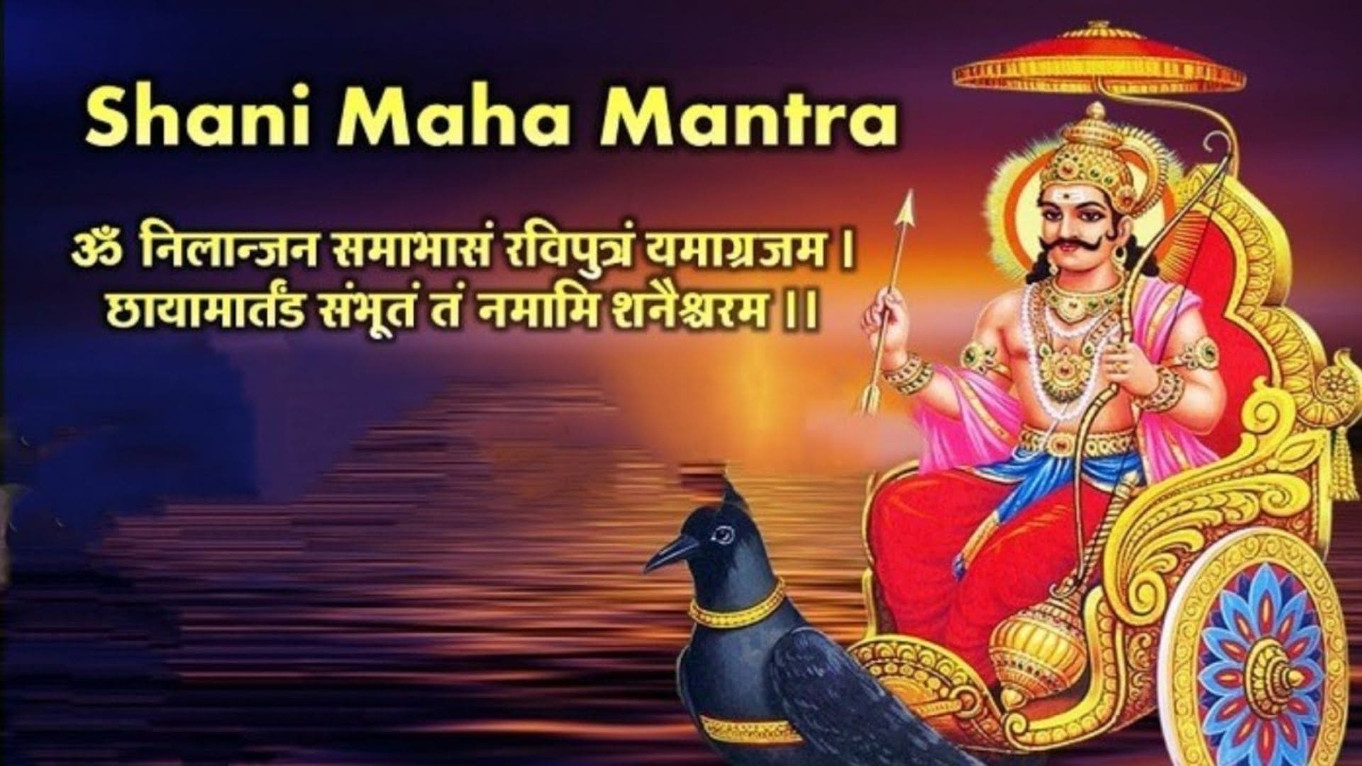 Shani Maha mantra
