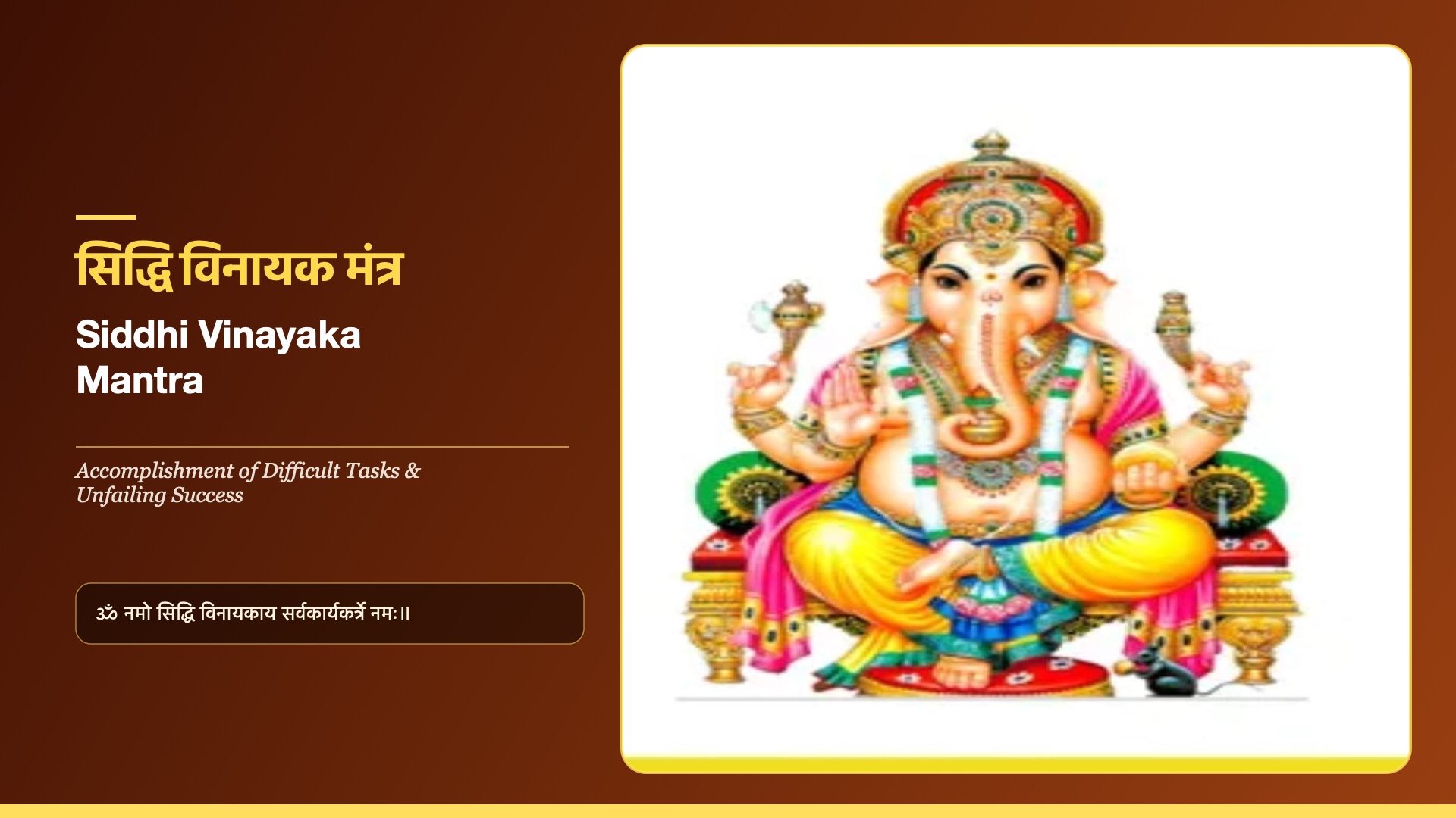 Siddhi Vinayaka Mantra - Lord Siddhi Vinayaka