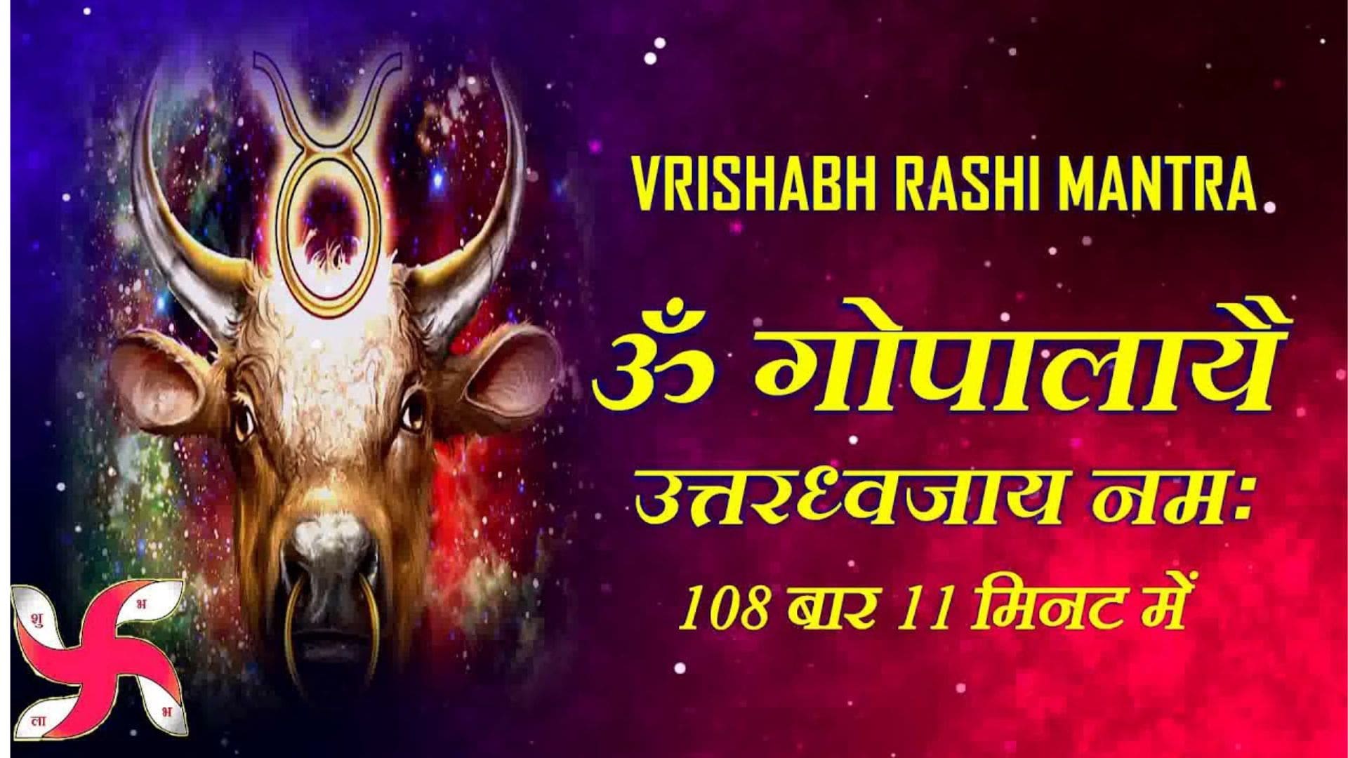 Taurus or Vrishabha Rashi Mantra